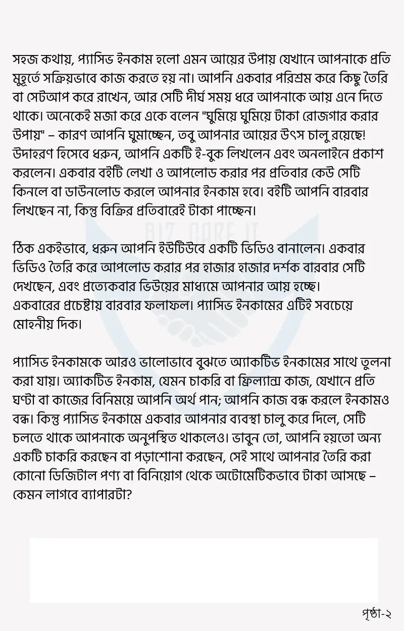 ই-বুকের পৃষ্ঠা